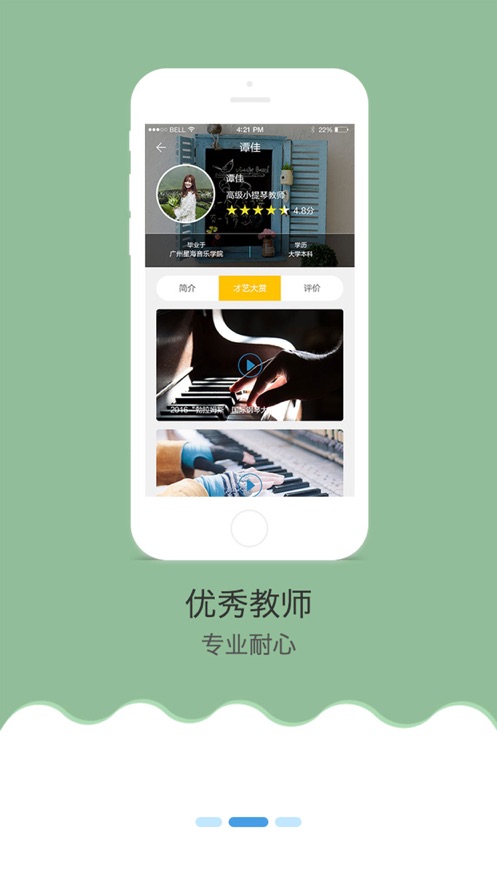 琴童家教app 截图1