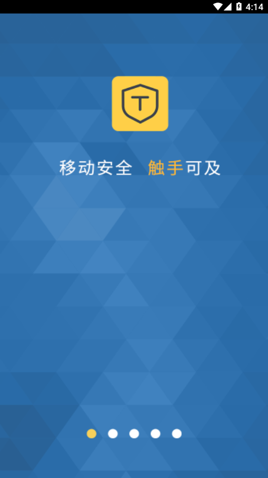 移证通app 截图1