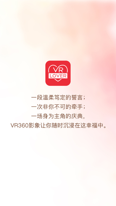 VR LOVER 截图1