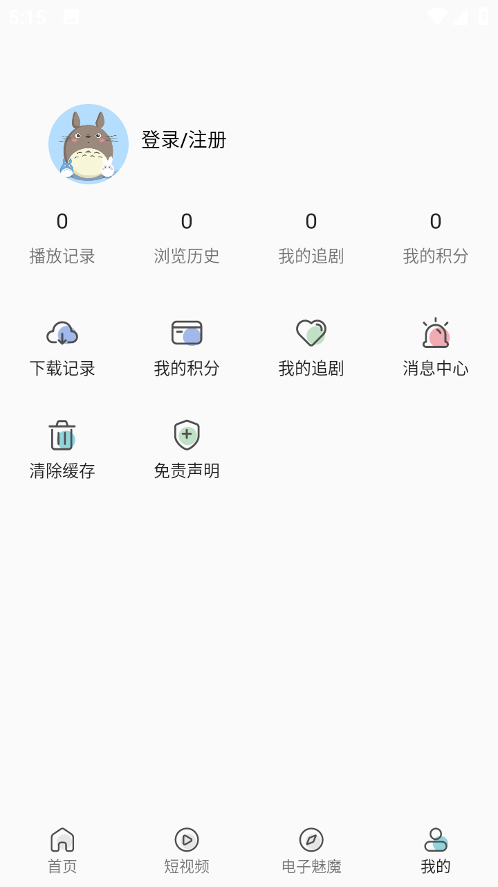 四次元动漫 截图4