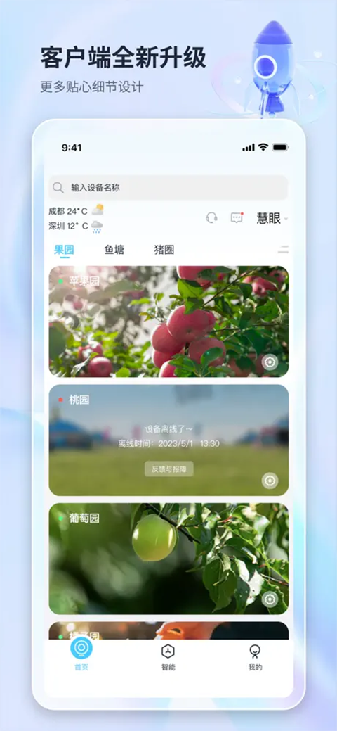 魔镜慧眼app 官方下载 截图3