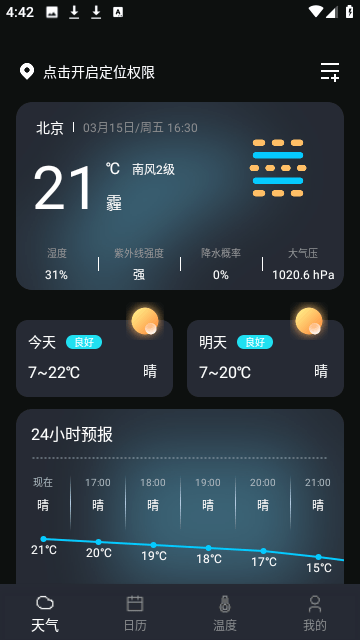 火星情报天气 1