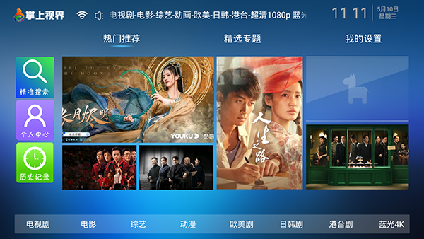 掌上视界纯净版 截图1