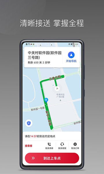 连点约车司机 截图2