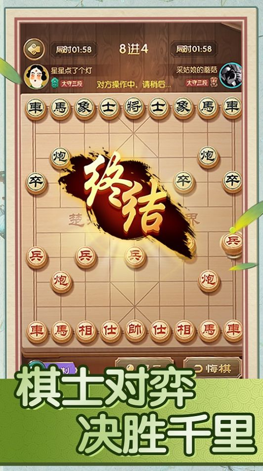 中国象棋巅峰对决 截图1