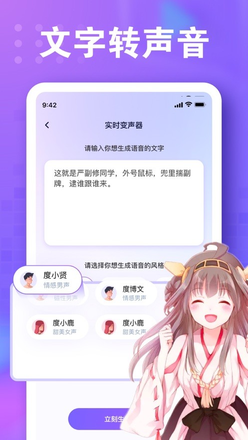 罗斯变声器 截图1