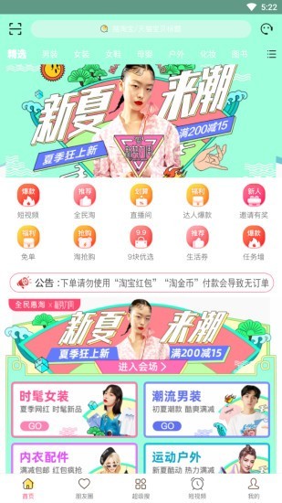 全民惠淘 截图1