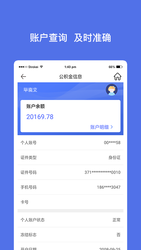 威海公积金app 截图1