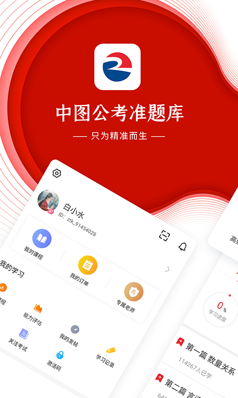 中图公考 截图2