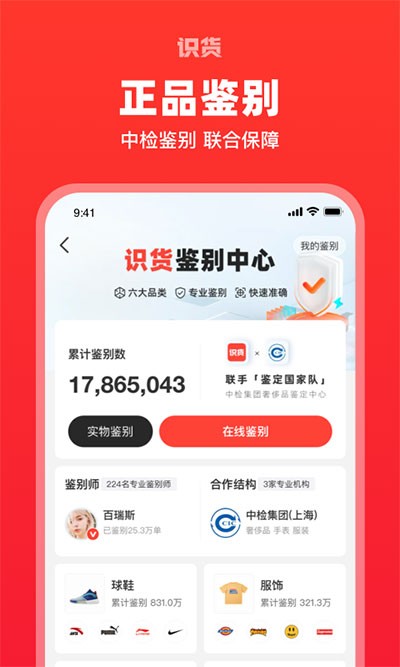 识货2024 截图2