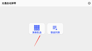 光遇自动弹琴辅助器 截图4