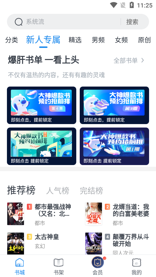 米读小说免费听书版 截图1