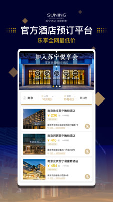 苏宁酒店 截图4