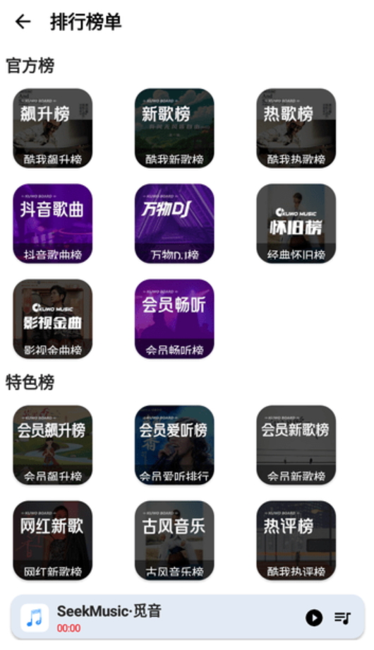 seekmusic觅音 截图2