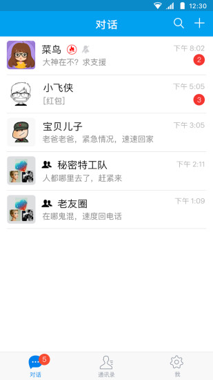 闲聊app 截图3