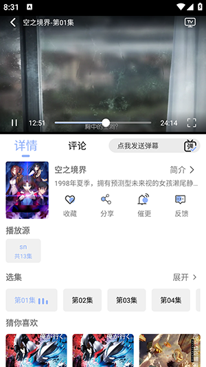 云边动漫手机版 截图1