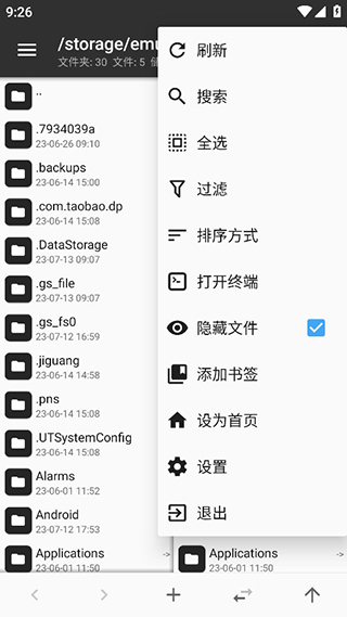 mt管理器vip去除限制版 截图1