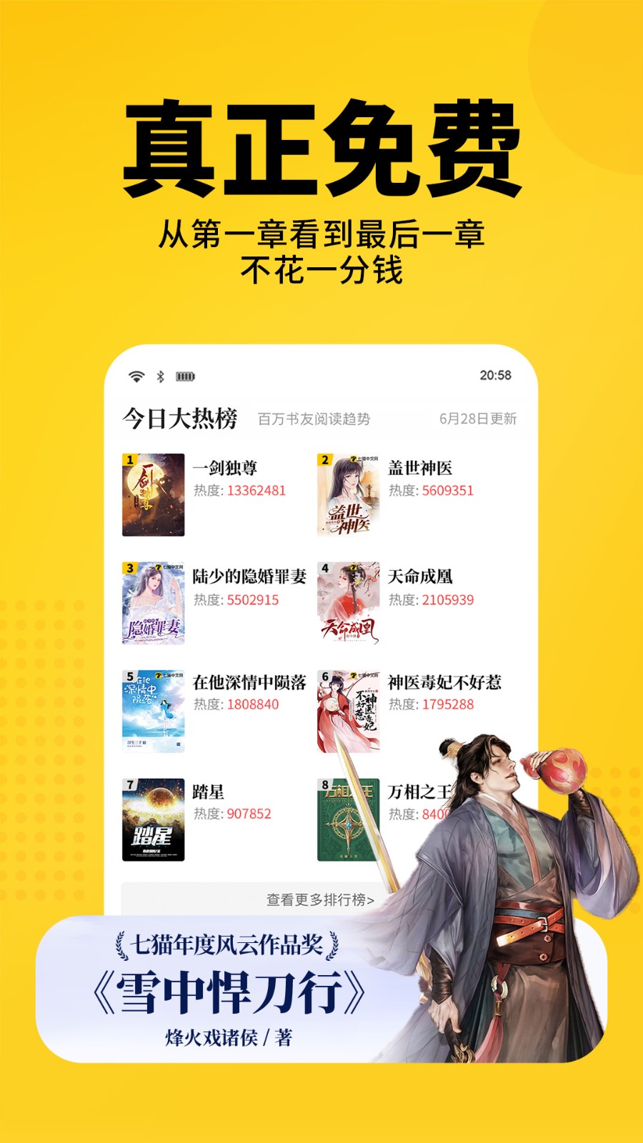 七猫免费听书小说软件 截图5