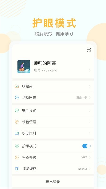 江苏省空中课堂app 截图2