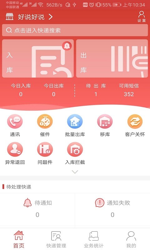 邻里驿站 截图1