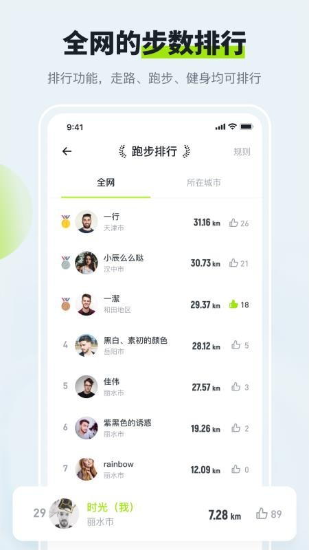 多多运动计步器app 截图1