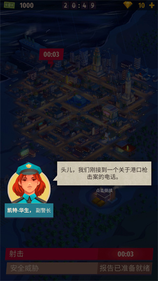 警察公司：大亨手游 截图2