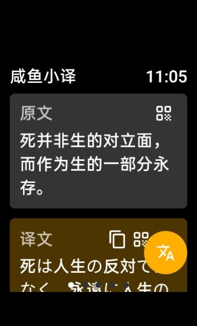 咸鱼小译 截图1