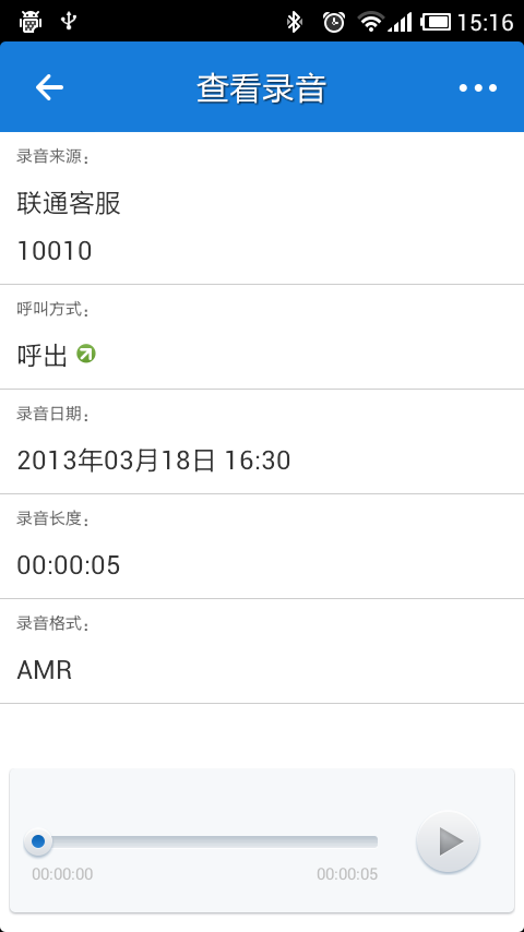 360通话录音 截图2