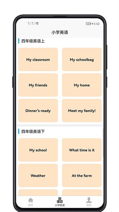 小学英语教程 截图1