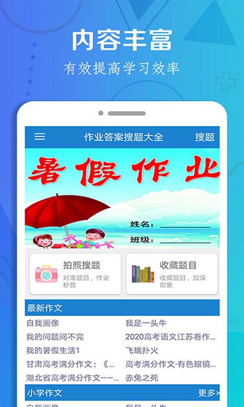 作业搜题大全 截图3