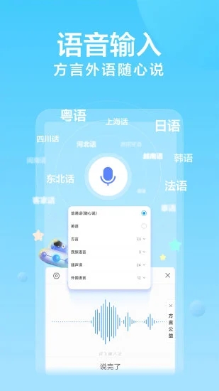 讯飞输入法 截图5