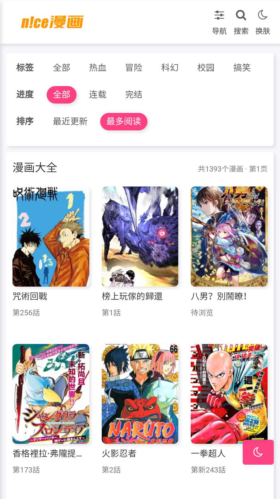 nice漫画 截图2