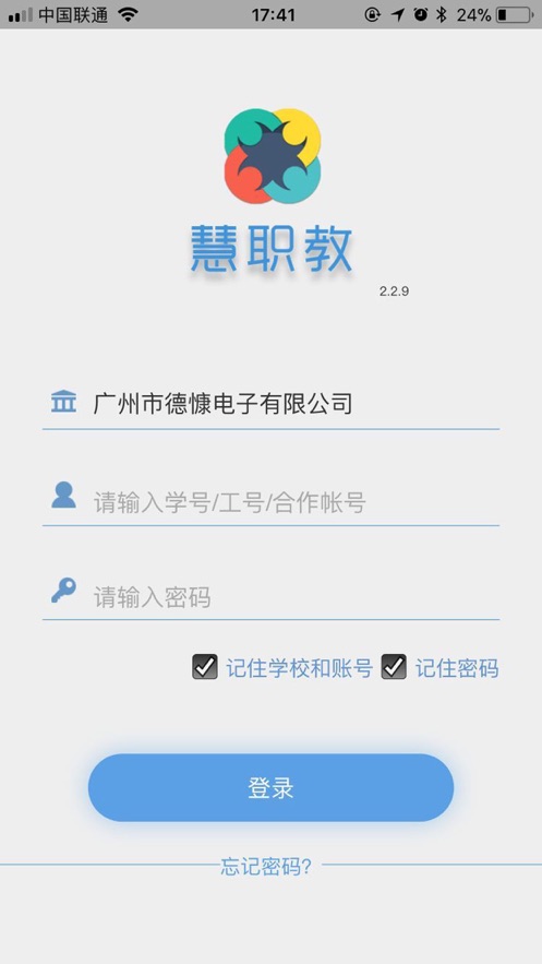 慧职教app 截图1