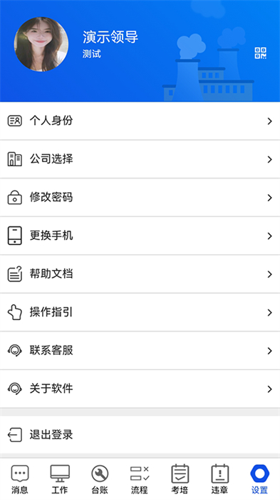安全全过程管控app 截图3