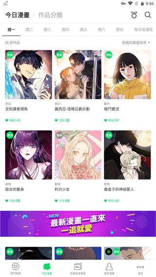 webtoon 软件 截图4