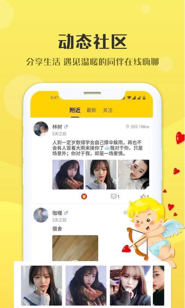 妹团交友 截图2