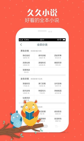 久久小说下载网手机版 截图2