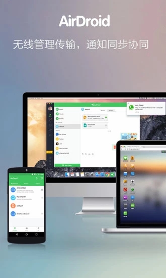 AirDroid 截图5