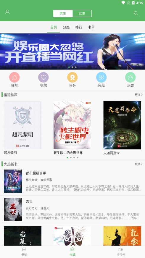 笔下文学app官方 截图3
