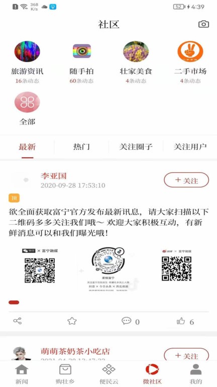 富宁融媒安卓版 截图2