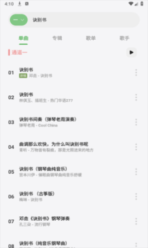 岸听音乐手机版 截图1