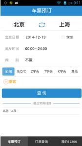 铁路12306 APP 截图3