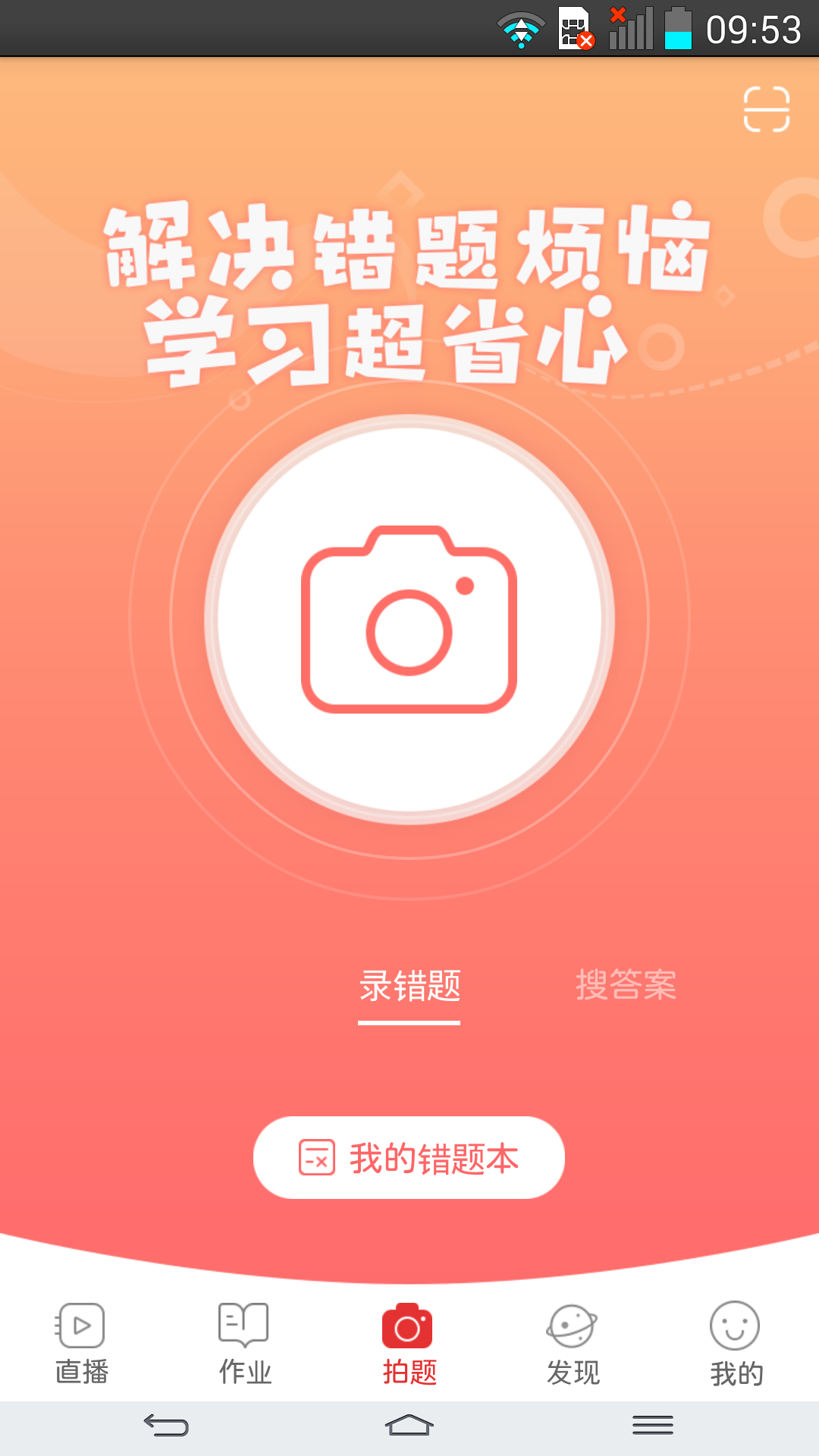 课后网APP 截图3