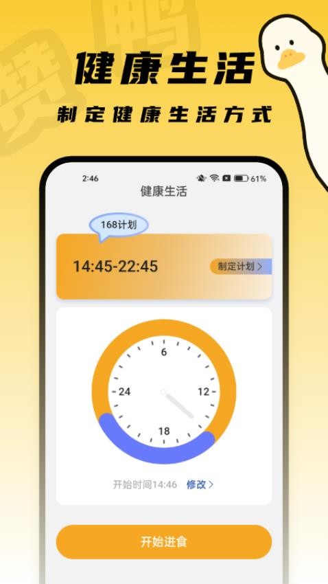 赞鸭桌面app 截图3