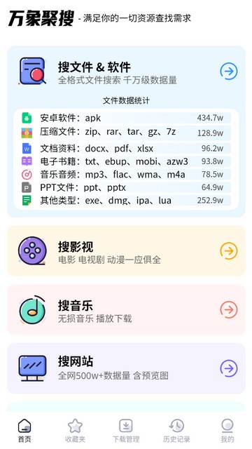 万象聚搜最新版 截图1