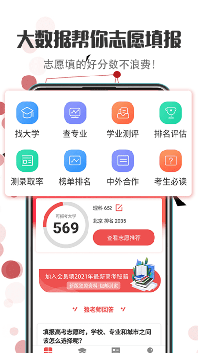 2024江苏志愿填报平台 截图1