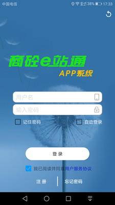 商砼e站通司机端 截图3