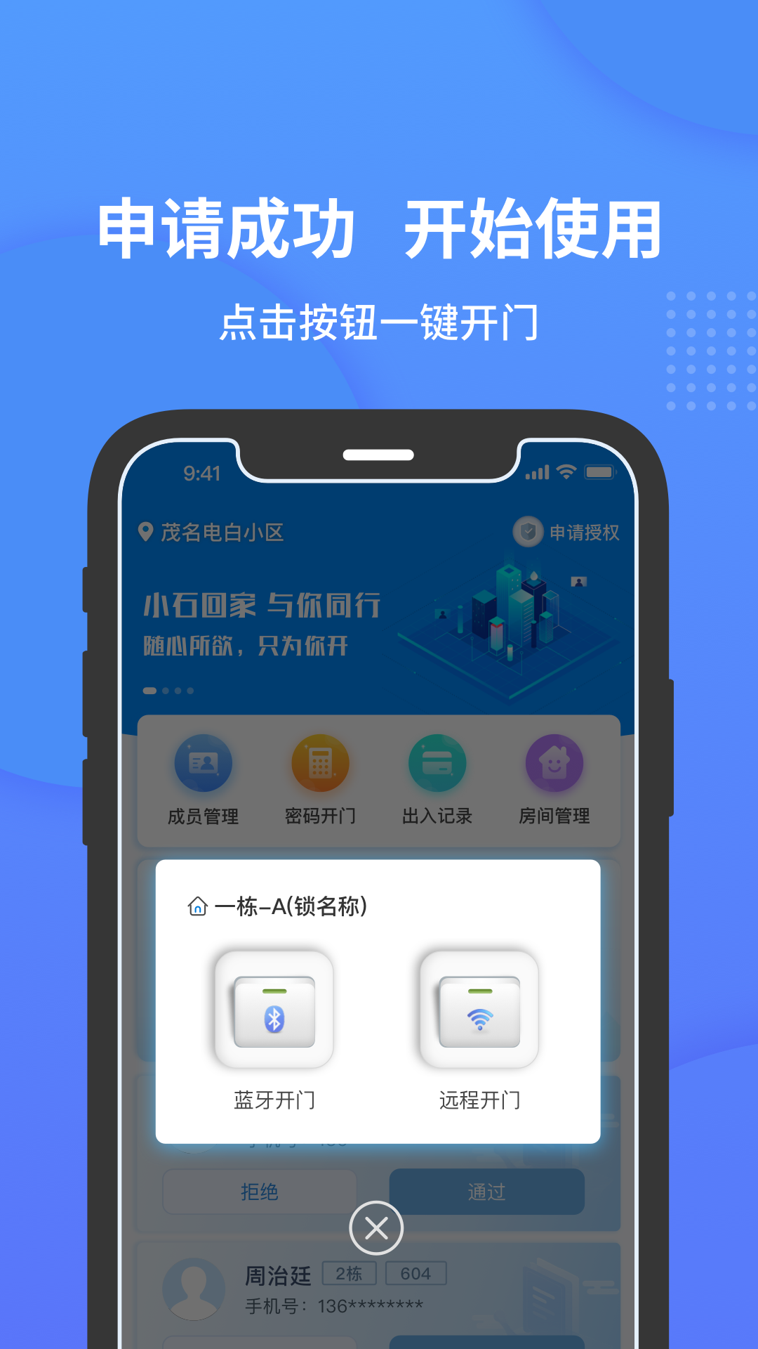 小石开门app 截图3