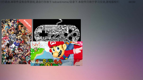 N64游戏模拟器 截图1