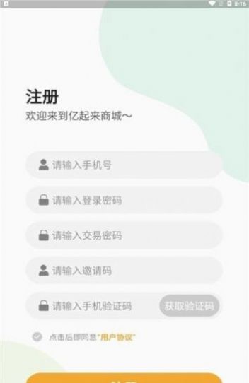 亿起来商城app 截图1